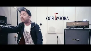 ШЕКSПИР - Оля Тузова