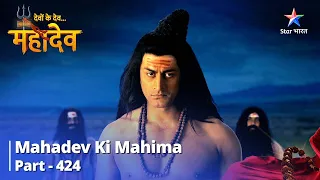 FULL VIDEO || Devon Ke Dev...Mahadev | Daksh Bane Prajapati | Mahadev Ki Mahima Part 424