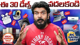 TOP 30 Best Deals on Amazon Great Summer Sale & Flipkart Big Saving days || in Telugu ||