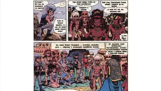 Комикс САГА О ЛЕСНЫХ ВСАДНИКАХ (ElfQuest) Часть 2 (фэнтези, любовь, романтика)