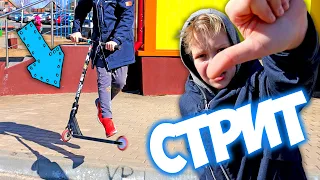 Стрит Покатушки на Самокате ! Вспоминаем и Закрепляем Трюки