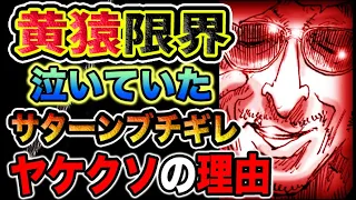 【ワンピース 1105ネタバレ最新話予想】黄猿の本音がヤバい！バスターコールがヤバい！世界政府の不都合がヤバい！（予想考察）