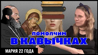 ВЕРЮ, НО ЛЮБЛЮ ГРЕШИТЬ/РАЗВРАЩЕНИЕ КЛАССИЧЕСКОЙ ЛИТЕРАТУРОЙ/ДОЧЬ СВЯЩЕННИКА И КРИЗИС ВЕРЫ