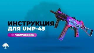 Как собрать резинкострел UMP от VozWooden