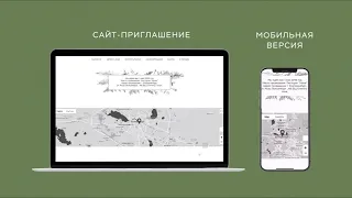 Сайт-приглашение для Жени и Даши