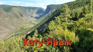 Горный Алтай 2020 Перевал Кату-Ярык спуск.