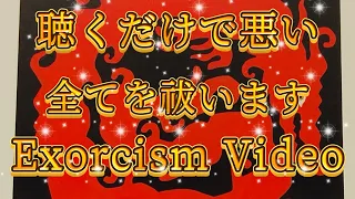 最強お祓い動画🐉数多くの方が救われた動画をまた作り直しました🌞🌝🐉Traditional Japanese exorcism🐉