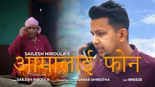 Aama Lai Phone - Sailesh Niroula (शब्दजाल ) | New Nepali Hip Hop Song 2020