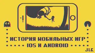 ИСТОРИЯ МОБИЛЬНЫХ ИГР IOS и ANDROID - топ игры, подборка, лучшие.