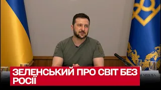 Чи викинуть США та Китай Росію зі світовою арени і які відносини з Україною | Володимир Зеленський