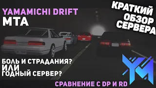 YAMAMICHI DRIFT MTA, БОЛЬ или ГОДНОТА? || СРАВНЕНИЕ С DRIFT PARADISE и REAL DRIFT