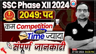 SSC Selection Post Phase 12 Notification Out | SSC Phase XII 2049 Post, Details By Ankit Bhati Sir