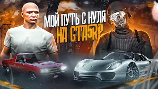 ПУТЬ С САМОГО НУЛЯ ДО МЕРСА GLS GTA 5 RP