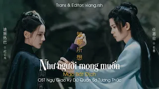 [OST Ngự Giao Ký] Như người mong muốn《如你所想》- Mao Bất Dịch 毛不易 | Vietsub/Pinyin|《驭鲛记之与君初相识 OST》