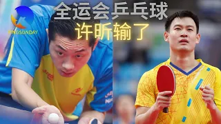 Xu Xin vs. Liu Dingshuo, this game is so exciting