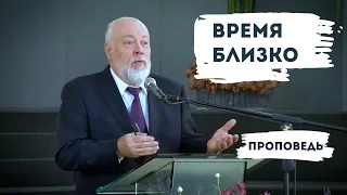 Время близко | Уроки ЧистоПисания