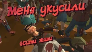 Walking Zombie 2 (mobile/PC) #4 - Меня предали и укусил зомби. Что теперь со мной будет?