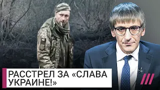 Как найти убийц украинского военнопленного