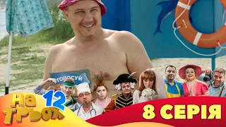 💥 На Трьох ⚡ - 12 сезон - 8 серія | 😎 Дизель Студіо | Гумор 2023 😁