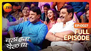 Chala Hawa Yeu Dya | Marathi Comedy Video | Ep 27 | Bhau Kadam,Kushal Badrike,Nilesh | Zee Marathi