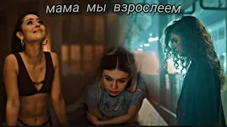 мама мы взрослеем [euphoria]