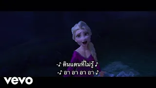 Wichayanee Pearklin, AURORA - Into the Unknown (From "Frozen 2")