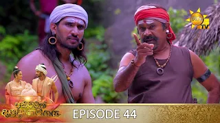 Asirimath Daladagamanaya | Episode 44 | 2022-09-21