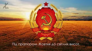 Гимн Украинской ССР   Живи, Україно, прекрасна і сильна