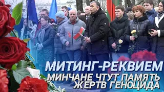 МАССОВОЕ УНИЧТОЖЕНИЕ МИРНОГО НАСЕЛЕНИЯ || 80 лет трагедии в Хатыни || Митинг-реквием в Минске