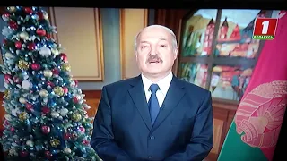 Новогоднее обращение президента Республики Беларусь