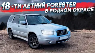 Нашел 18-ти летний FORESTER в родном окрасе😱