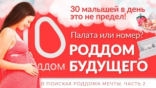 В поисках РОДДОМА МЕЧТЫ 2. Обзор многодетного отца, создателя кроваток и подгузников Ивана Бакурова