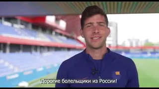 Серхи Роберто и Алекс Бальде поблагодарили российских болельщиков Барселоны
