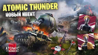 БЫСТРЫЙ ОБЗОР НОВОГО СОБЫТИЯ С ATOMIC HEART #warthunder #обновление #atomicheart