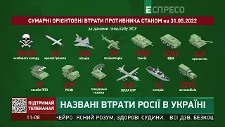 Втрати ворога | 97 день війни в Україні