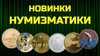 НОВОСТИ НУМИЗМАТИКИ - Июнь 2021г.   часть - 4