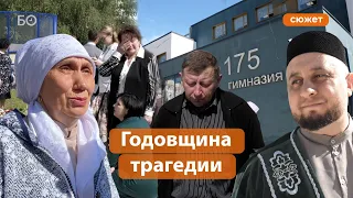 «Ни в чем не повинные дети»: в гимназии №175 почтили память жертв «казанского стрелка»