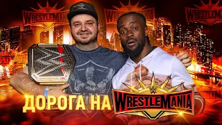 Дорога на WrestleMania 35. Axxess и RAW