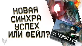 ГЛАВНОЕ СОБЫТИЕ 2019 ГОДА В WARFACE!НОВАЯ СИСТЕМА СИНХРОНИЗАЦИИ ВАРФЕЙС-УСПЕХ ИЛИ ПРОВАЛ?