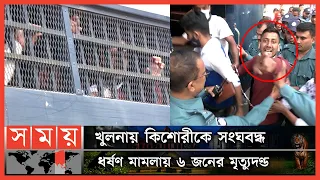 ক্যামেরায় আঙ্গুল দেখিয়ে কী বললেন আসামিরা? | Khulna News | Somoy TV