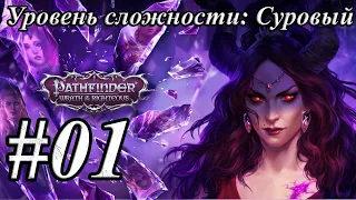 Прохождение [Pathfinder Wrath of the Righteous #1] - Начинающий маг