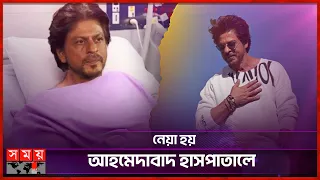 হিটস্ট্রোকে আক্রান্ত শাহরুখ খান | Shah Rukh Khan | Heatstroke | Hospitalised | Bollywood | Somoy TV