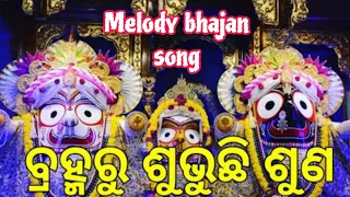 Brahmaru Subhuchi Suna Melody Bhajan song ll #viral  #trending  #tabalacover #video