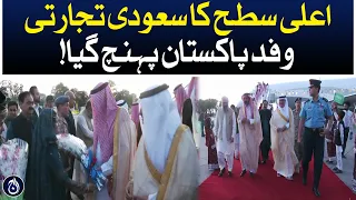 A high-level Saudi trade delegation has reached Pakistan - Aaj News