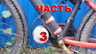 Установка на велосипед эл двигателя MY1018 Аккумулятор часть3