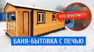 Баня бытовка с крыльцом и печью! Обзор!