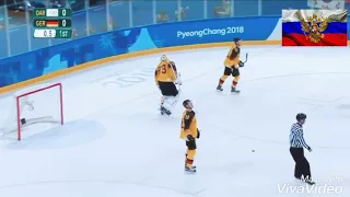 hockey. red machine. Олимпийские игры 25.02. 2018 г. Россия-Германия 4:3!!!!!!!