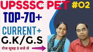 UPSSSC PET EXAM 2022 | CURRENT AFFAIRS 2022 & UP SPECIAL CLASS #41 | upsssc pet gk g's classes