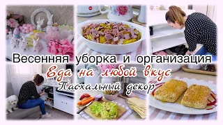 VLOG🇬🇷: ВЕСЕННЯЯ УБОРКА И ОРГАНИЗАЦИЯ 💯 ЕДА НА ЛЮБОЙ ВКУС 🥘ПАСХАЛЬНЫЙ ДЕКОР🐰