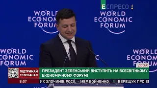 Президент Зеленський виступить на всесвітньому економічному форумі